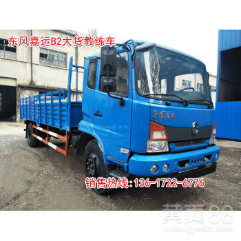 【厂价驾校教练车驾校考试车东风原厂平头b2嘉运教练车】-