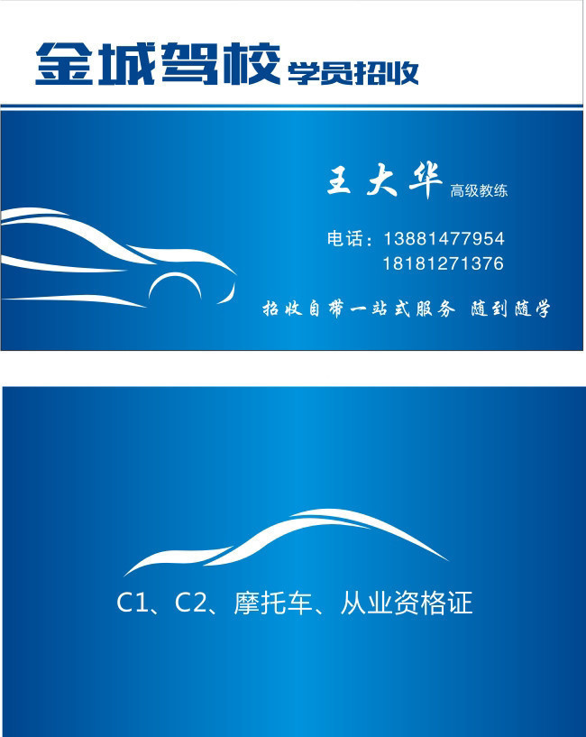 蓝色简约驾校名片-名片模板-百图汇素材网