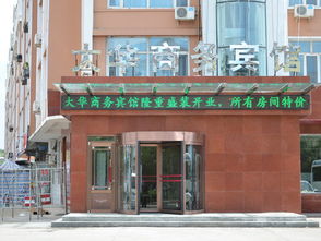 呼伦贝尔酒店预订, 网上预定2 7折, 呼伦贝尔酒店网 中国假日网