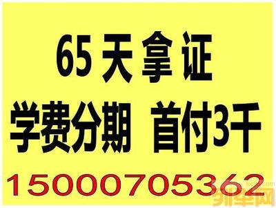 【(1图)宝山大华路附近正规驾校,无需排队,学费分期签订合同】- 上海驾校/陪练 - 上海列举网